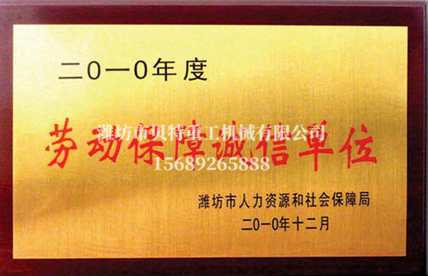 荣誉资质